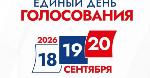 Противодействие фейкам и манипуляциям в период выборов